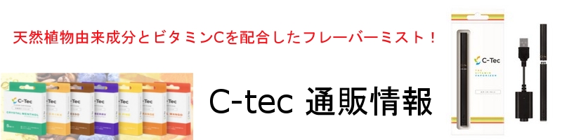 C-tecTCg